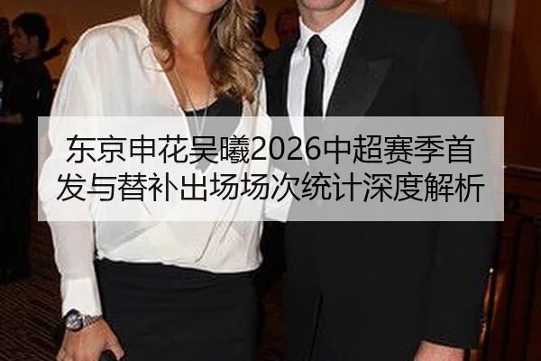 dong-jing-shen-hua-wu-xi-zhong-chao-sai-ji-shou-fa-yu-ti-bu-chu-chang-chang-ci-tong-ji-shen-du-jie-xi-2-707.jpg